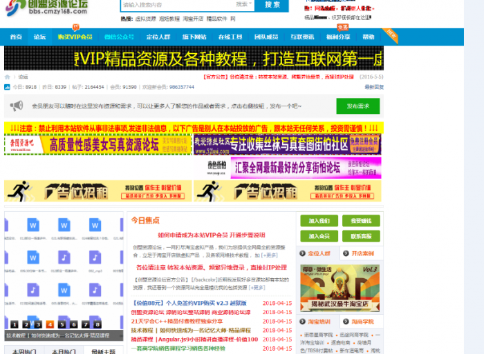 创盟资源论坛整站源码带数据打包免费分享-榆桦源码网