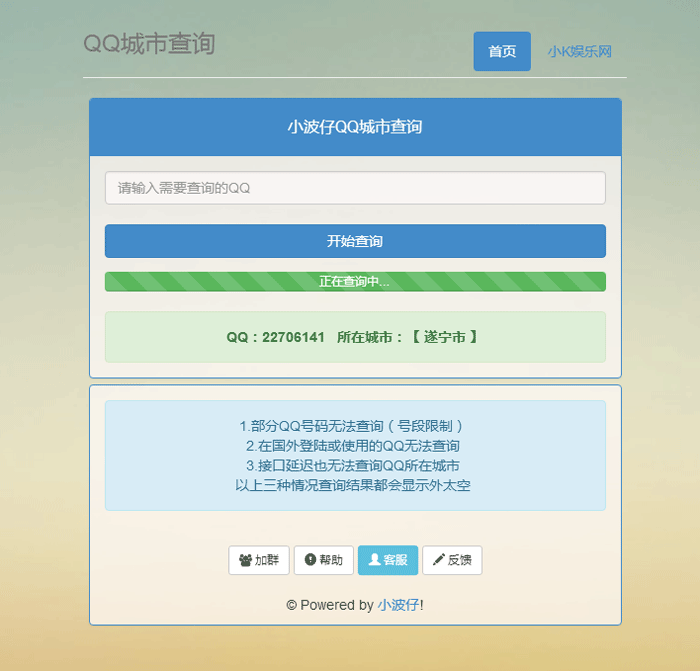 QQ所在城市查询网站源码带接口-榆桦源码网