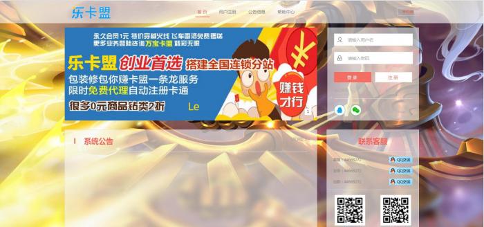 最新可用的亿乐卡卡盟1.0系统程序-榆桦源码网