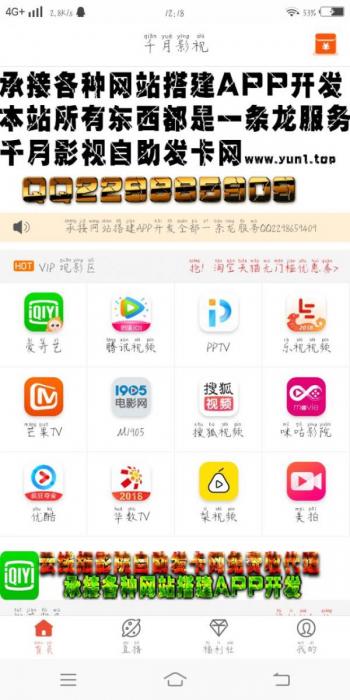 最新原生态双端VIP影视APP源码安卓附成品价值2000元-榆桦源码网