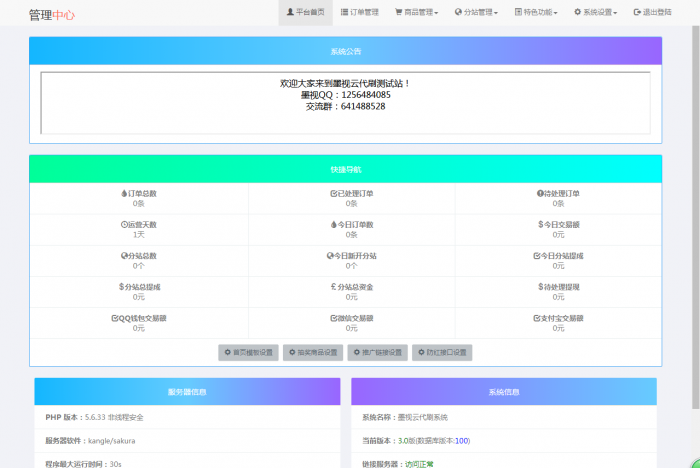 最新墨视云DS 全解去授权可用版本插图1