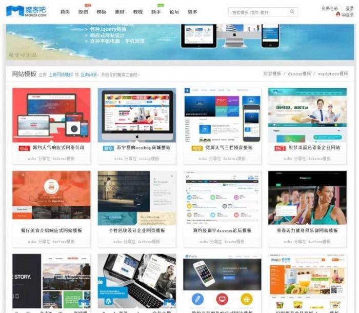 Discuz X精仿魔客吧模板素材资源站 包含DIY文件-榆桦源码网