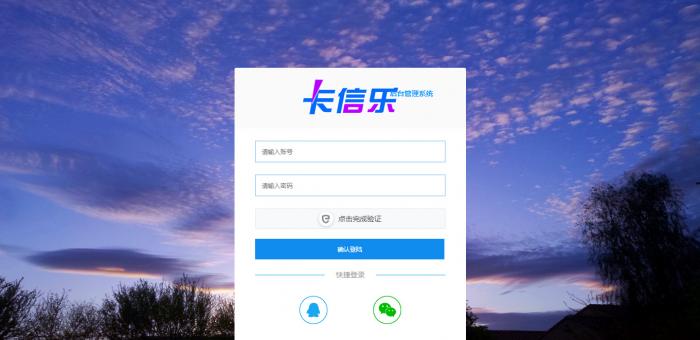 全网首发卡信乐新版卡盟程序,榆桦亲测-榆桦源码网