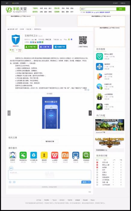 帝国CMS仿《系统天堂》软件下载站整站数据PHP源码 带火车头采集插图2