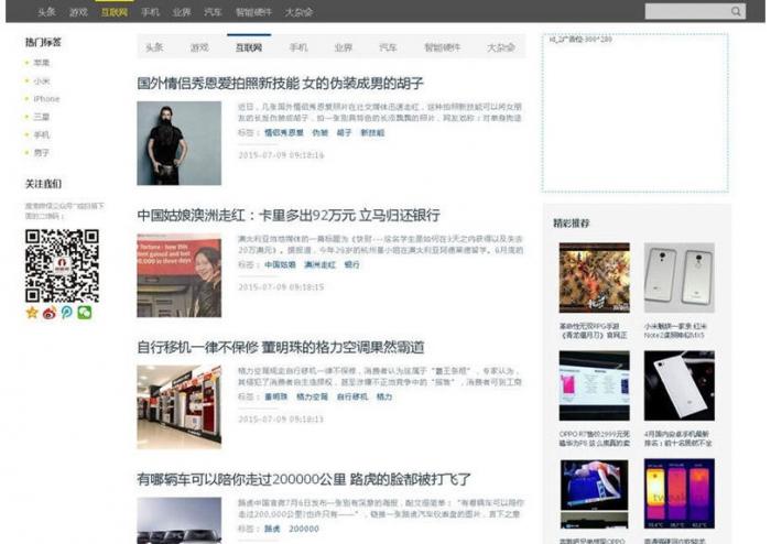帝国CMS7.2内核92GAME仿前瞻头条文章博客网站源码 附带火车头采集-榆桦源码网