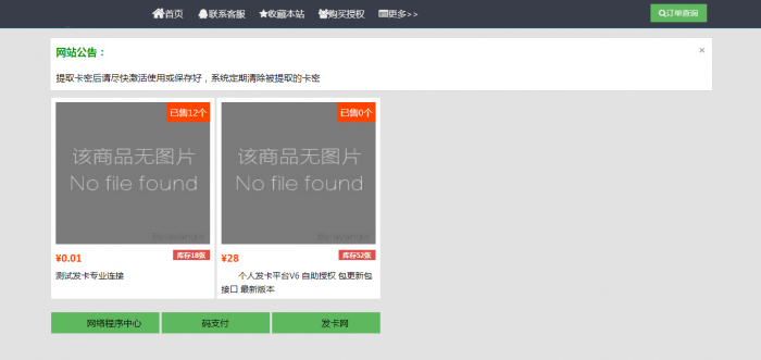 最新个人发卡5.1全解密没后门软件可查插图1