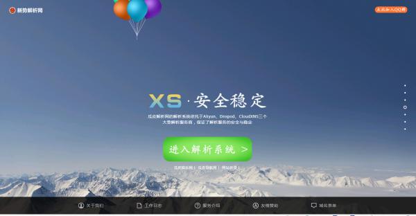 新势DNS首页源码可做引导页-榆桦源码网
