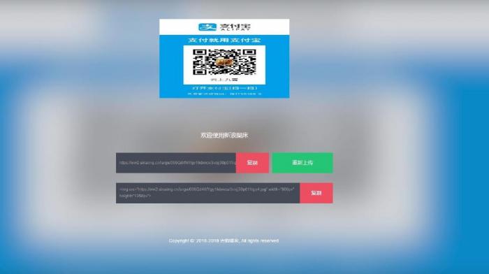 好看的新浪图床美化自适应版源码插图1