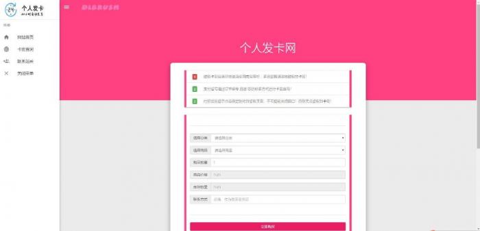 非常简洁好用的Force Yc 个人发卡系统源码-榆桦源码网