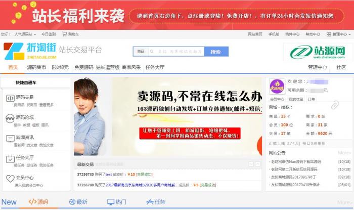 2018最新仿互站源码交易网源码，内置多套模板-榆桦源码网