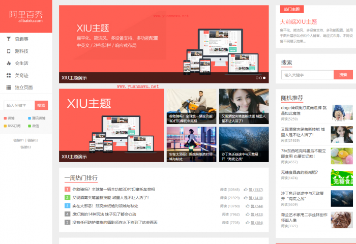 WordPress主题 大前端 阿里百秀 XIU主题 小清新CMS高级主题[更新v6.0]-榆桦源码网