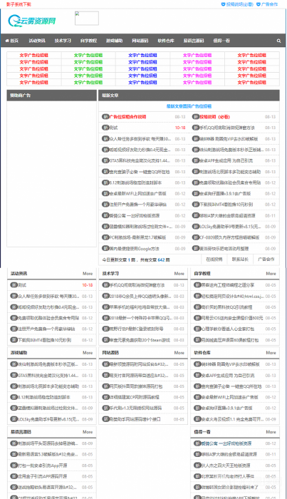 分享一套织梦系统资源网网站源码 带数据-榆桦源码网