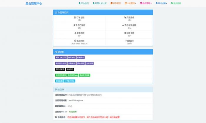 2018最新个人发卡网源码下载 首页三套模板 集成码支付接口 发卡网源码下载插图1