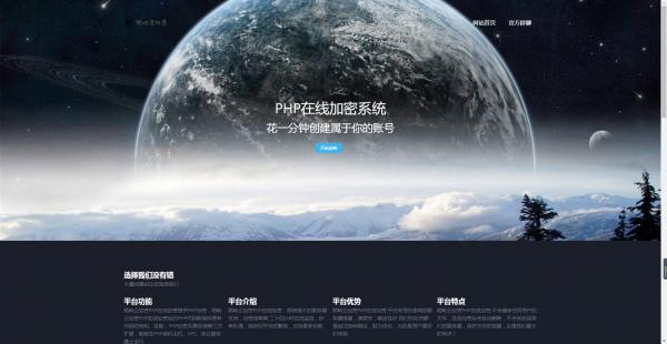陌屿云PHP在线加密v4.0最新版-榆桦源码网