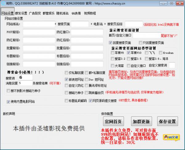 娱乐网影视淘客多功能搜索酷Q插件全网首发-榆桦源码网