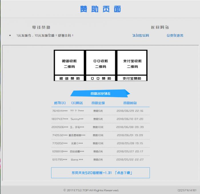 最新漂亮的赞助打赏单页HTML源码-榆桦源码网
