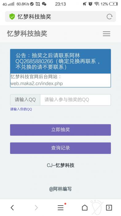 忆梦科技抽奖系统PHP源码-榆桦源码网