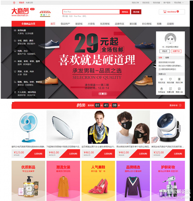 价值285元的大商创2.7.3运营版开源商城网站源码-榆桦源码网