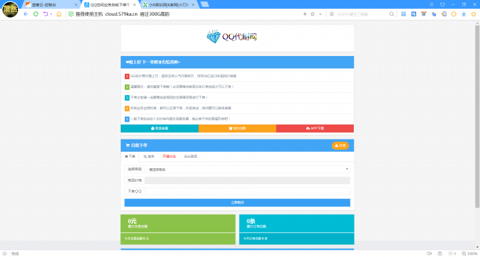 最新彩虹Ds4.8免授权版内附视频教程-榆桦源码网