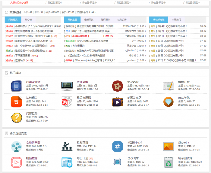 小嘀咕论坛源码超级好看的辅助论坛附带搭建教程-榆桦源码网