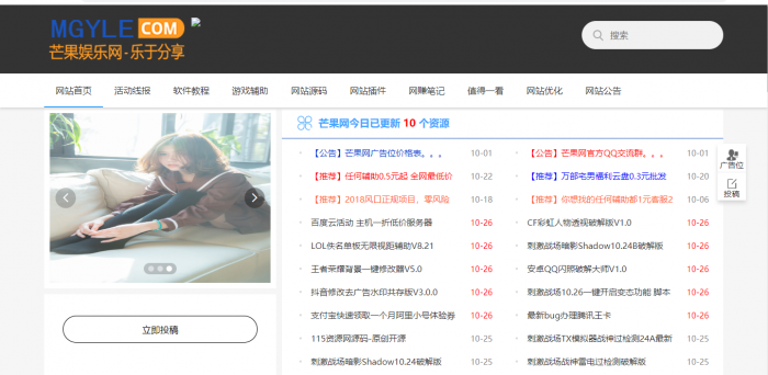 最新芒果娱乐网全站源码+400文章数据打包分享-榆桦源码网