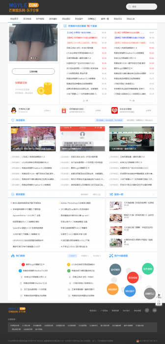最新芒果娱乐网全站源码+400文章数据打包分享插图2