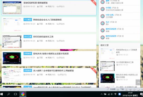 好看的emlog天陌博客FYS优化版模板分享-榆桦源码网