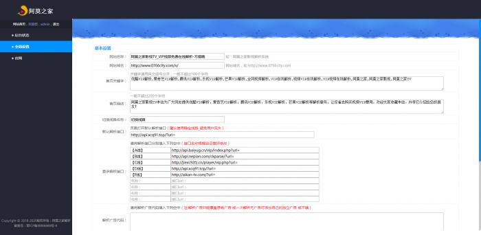 最新无广告二次解析接口_独家带后台:手机端,PC端-全网VIP视频解析源码-榆桦源码网