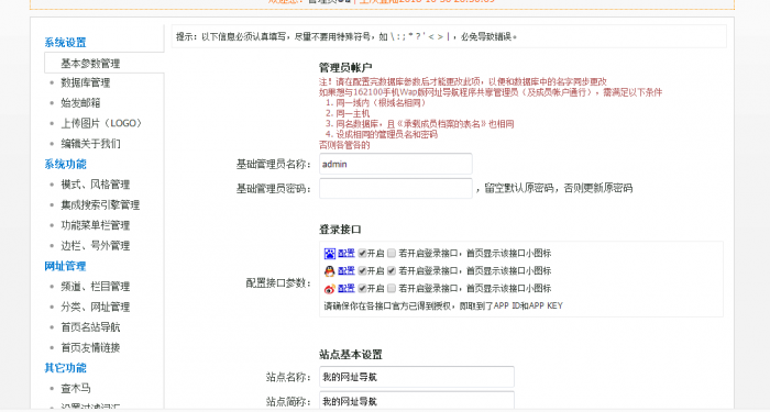 最新二次开发QQ技术网址导航网站源码插图1