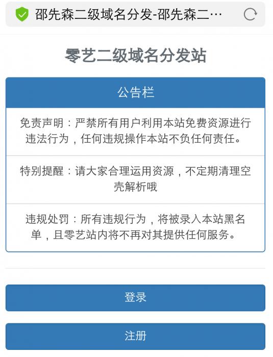 最新二级域名分发系统源码-榆桦源码网