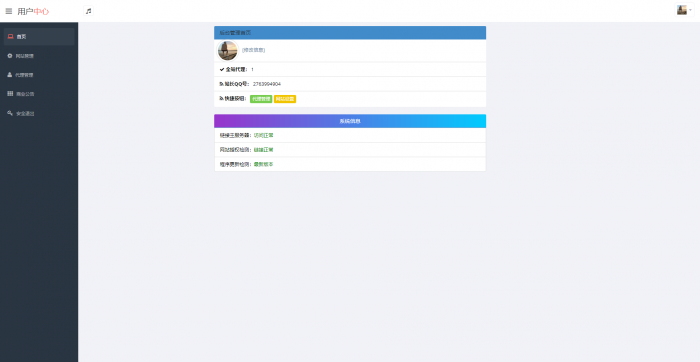最新陌屿云加密v5.0版网站源码插图4
