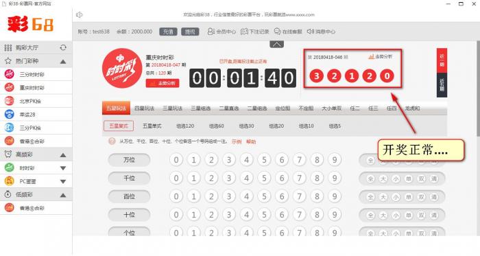 最新彩38完整修复版时时彩源码，开奖正常，带手机wap-榆桦源码网