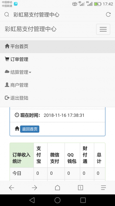 价值3000元完整版开源易支付源码-榆桦源码网