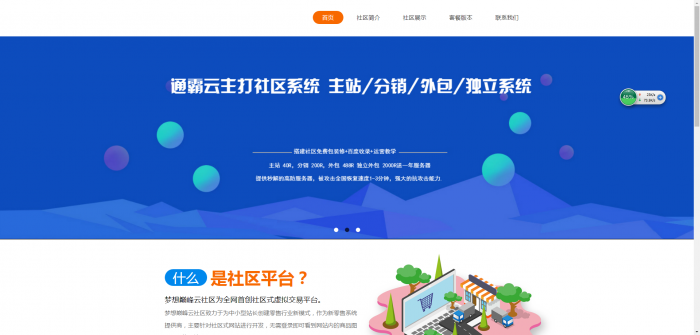 高仿通霸云卡密社区官网-榆桦源码网