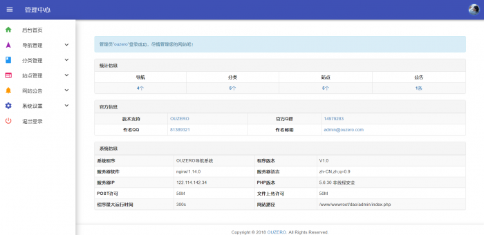 最新OUZERO导航系统V1.0（正式版）带后台发布插图1