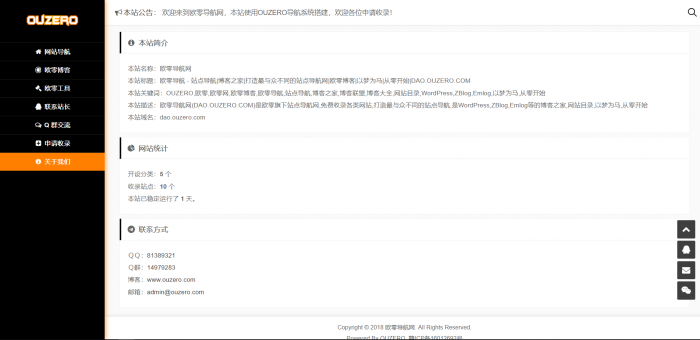 最新OUZERO导航系统V1.0（正式版）带后台发布插图6