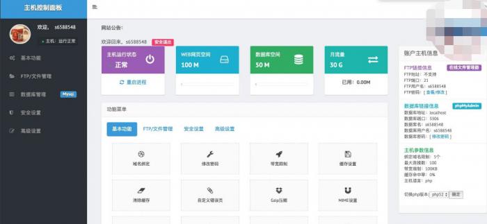 IDC源码-搭建后可无成本开通空间插图1