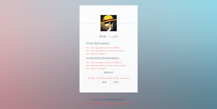 零艺客简易防洪短网 QQ自动跳浏览器网站源码-榆桦源码网