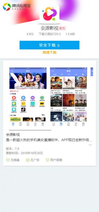 高仿应用宝软件应用下载界面，QQwx推广必备-榆桦源码网