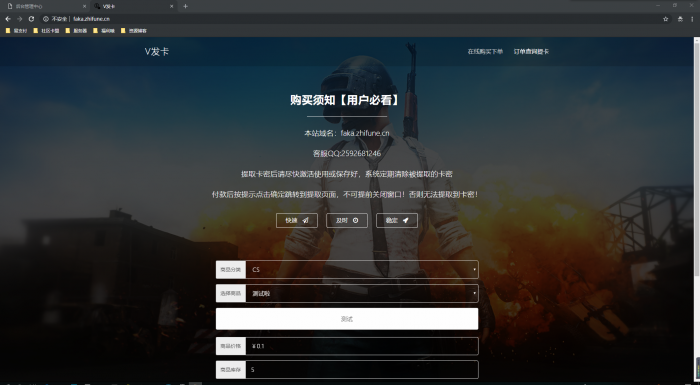 外面倒卖的V发卡系统网站源码全解密无后门插图2
