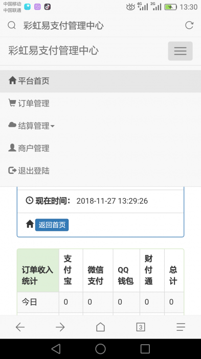 彩虹易支付二开修复版1.0版-榆桦源码网