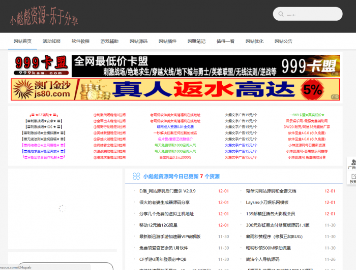 小彪彪资源网整站源码 带数据打包分享-榆桦源码网