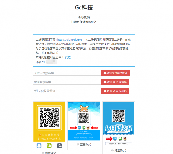 网页在线收款码三合一引流源码+教程 附多套模板-榆桦源码网