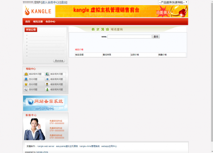 idc商务系统搭建+源码+视频语音教程插图1