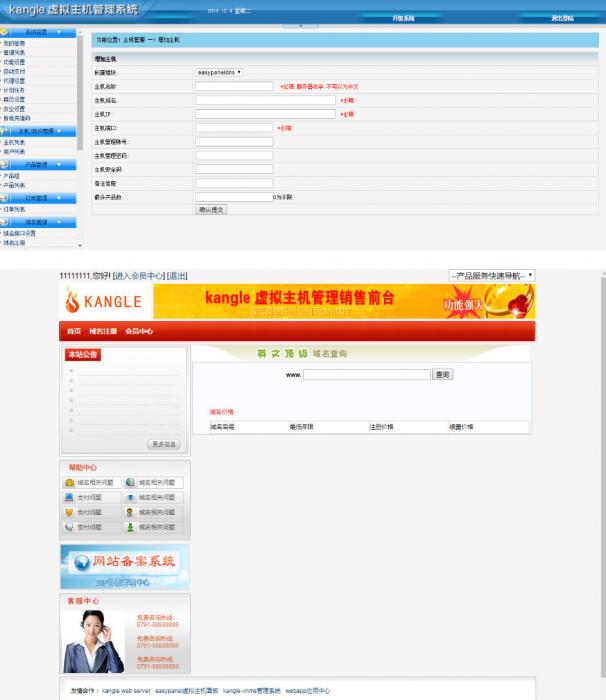 最新kangle虚拟主机管理销售系统源码-榆桦源码网
