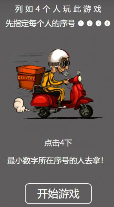 仿饿了么-谁去拿外卖html源码分享!-榆桦源码网