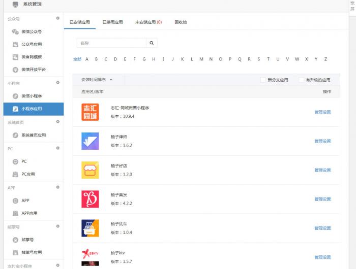 微擎商业版框架v1.8.2.3 去授权一键安装防拉黑无后门源码插图1