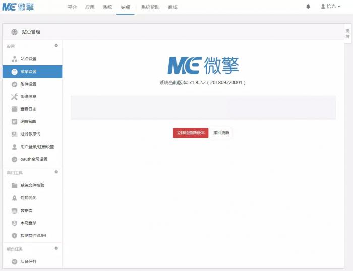 微擎商业版框架v1.8.2.3 去授权一键安装防拉黑无后门源码-榆桦源码网