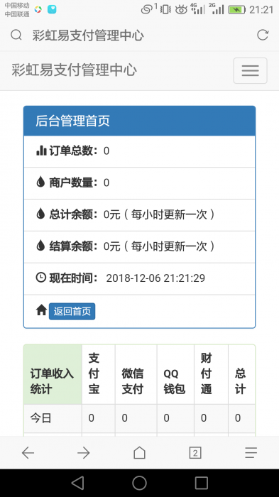 最新彩虹正版易支付开源网站源码-榆桦源码网
