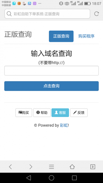 最新完整版授权系统源码，可以二开我发的彩虹Ds4.8源码-榆桦源码网